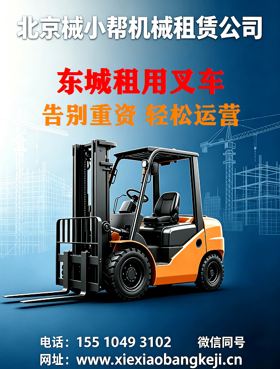 北京东城叉车出租图