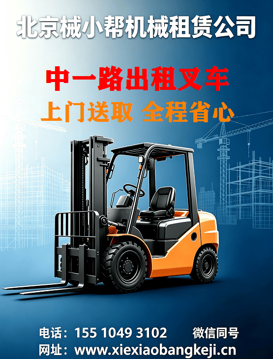 中一路叉车出租图