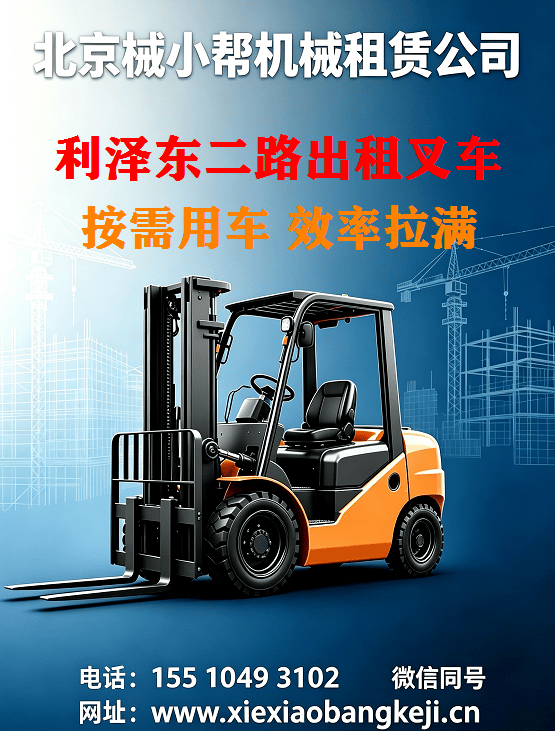 北京利泽东二路叉车出租图