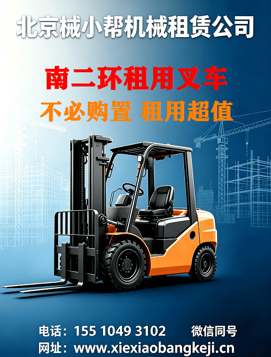 北京南二环叉车出租图