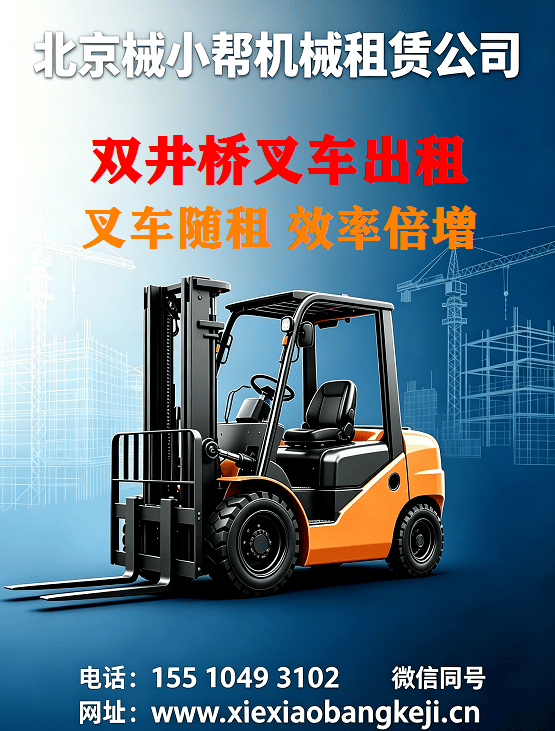 北京双井桥叉车出租图
