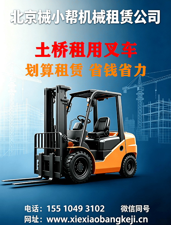 北京土桥叉车出租图