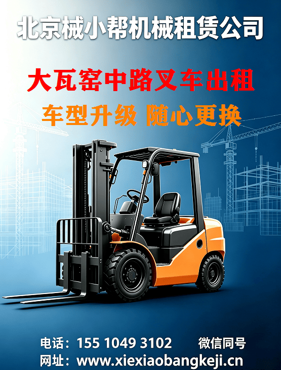 北京大瓦窑中路叉车出租图