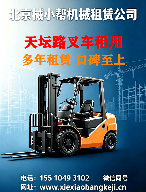 北京天坛路叉车出租图