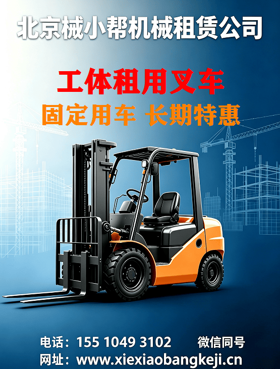 北京工体叉车出租图