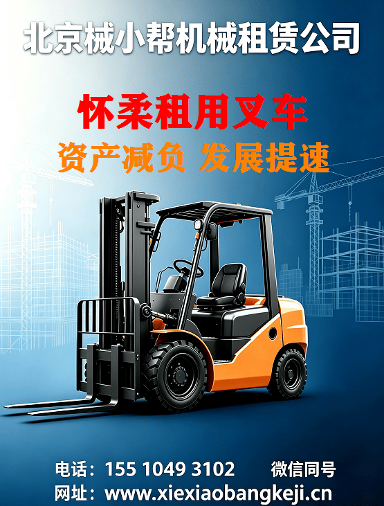 北京怀柔叉车出租图