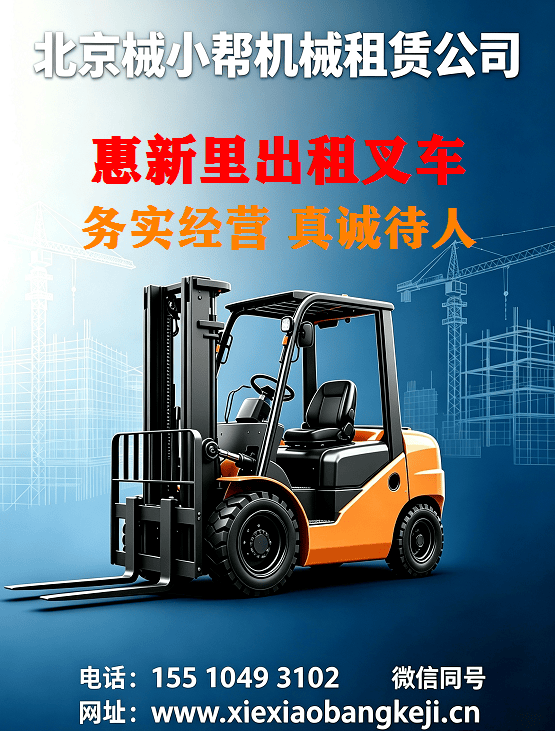 北京惠新里叉车出租图