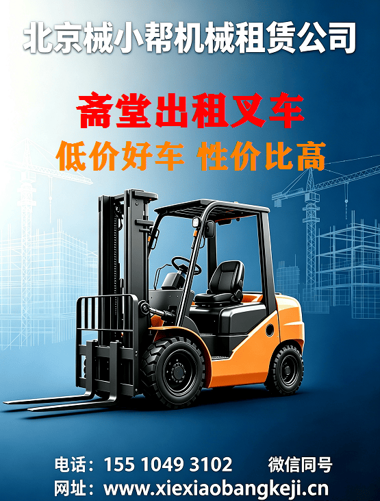 北京斋堂叉车出租图