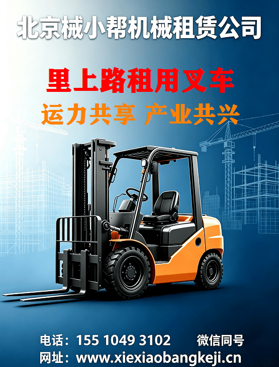 北京里上路叉车出租图