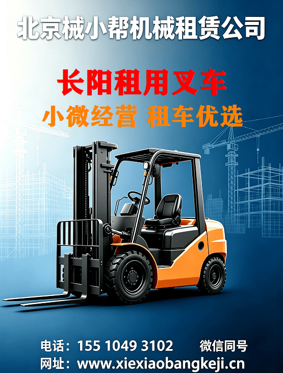 北京长阳叉车出租图