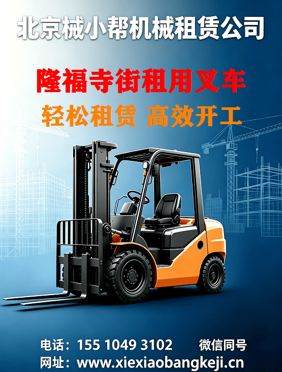 北京隆福寺街叉车出租图