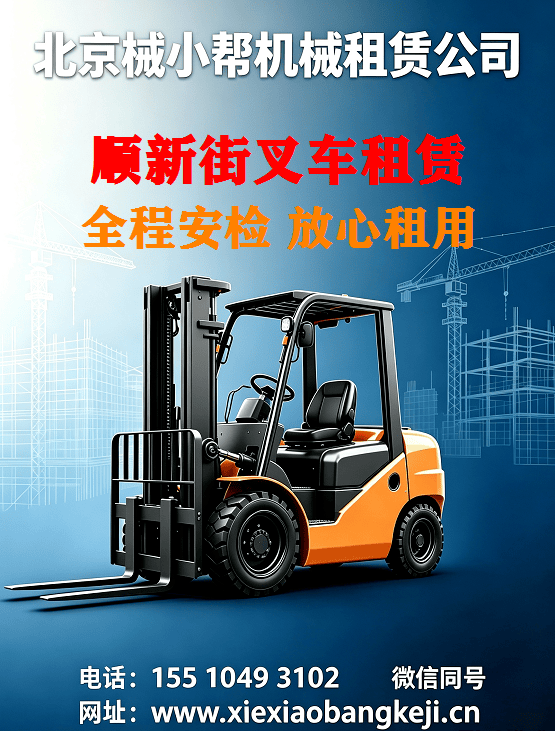 北京顺新街叉车出租图