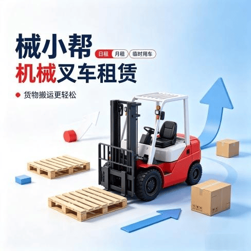 军温路出租叉车图