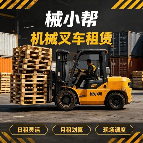 长城二路出租叉车图