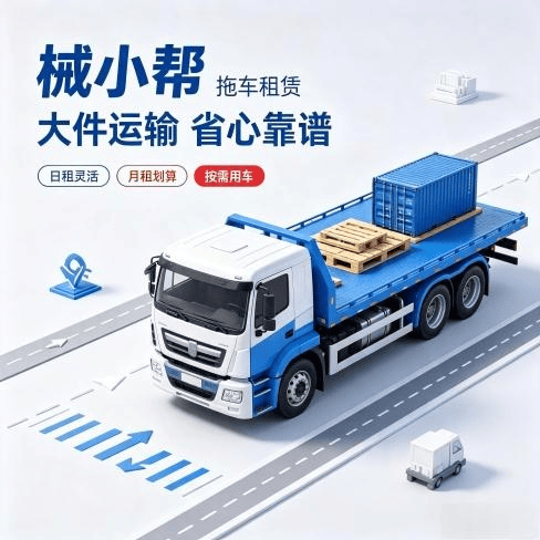 同成街出租拖车图